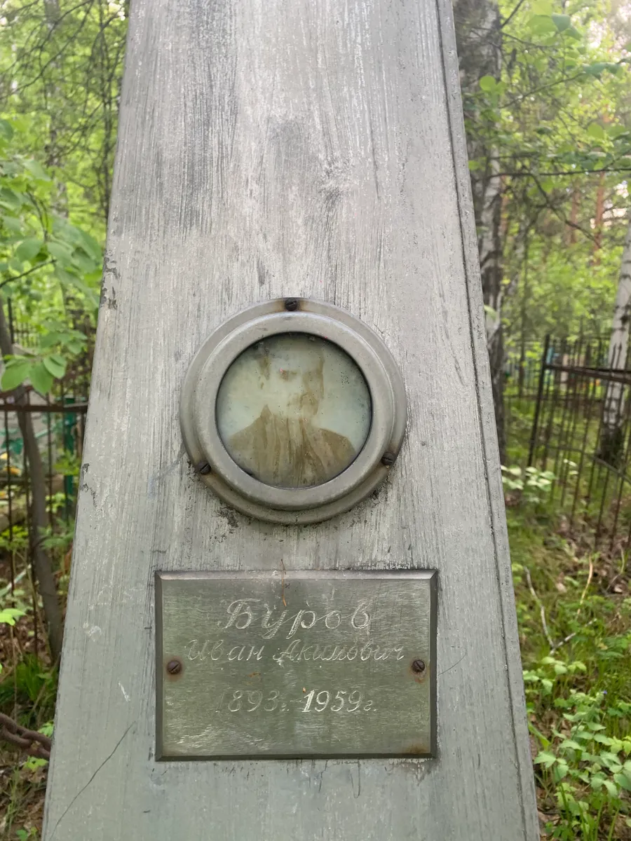 Бугров Иван Дмитриевич