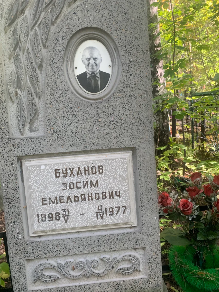 Буханов Зосим Емельянович