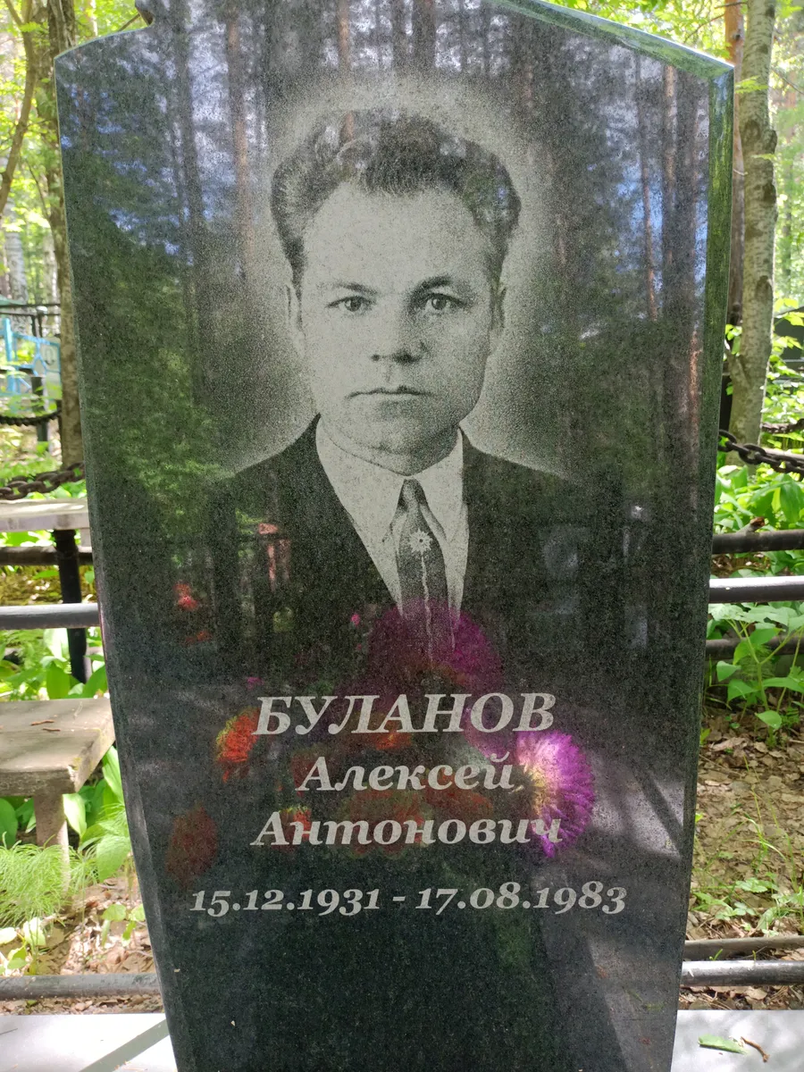 Буланов Алексей Антонович