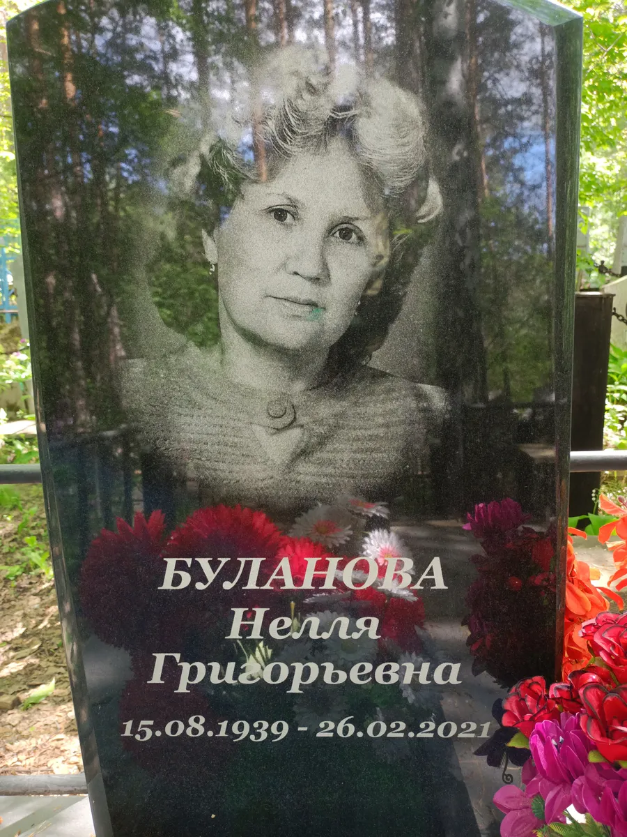 Буланова Нелля Григорьевна