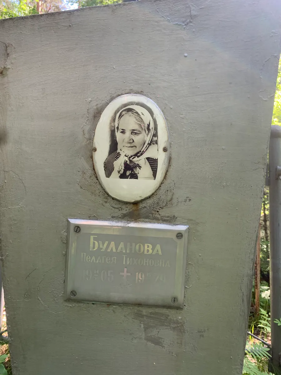 Буланова Пелагея Тихоновна