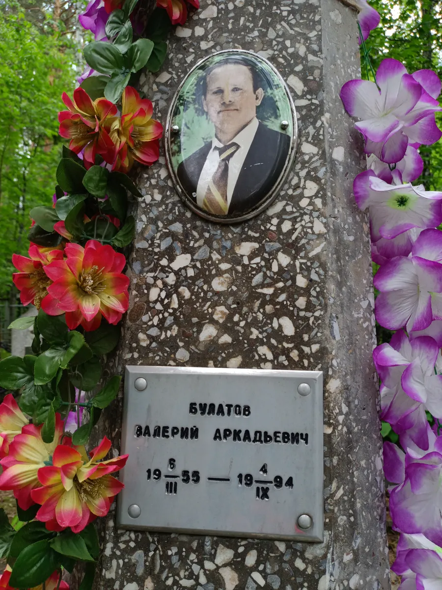 Булатов Валерий Аркадьевич