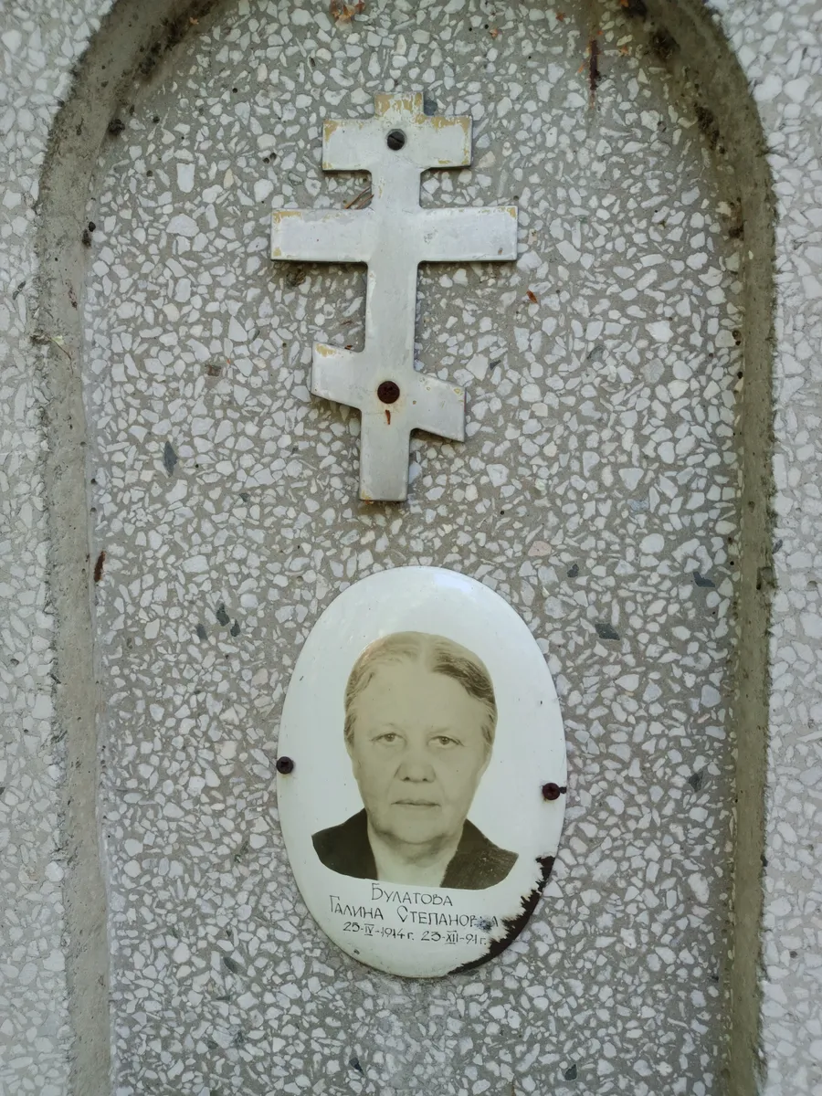 Булатова Галина Степановна