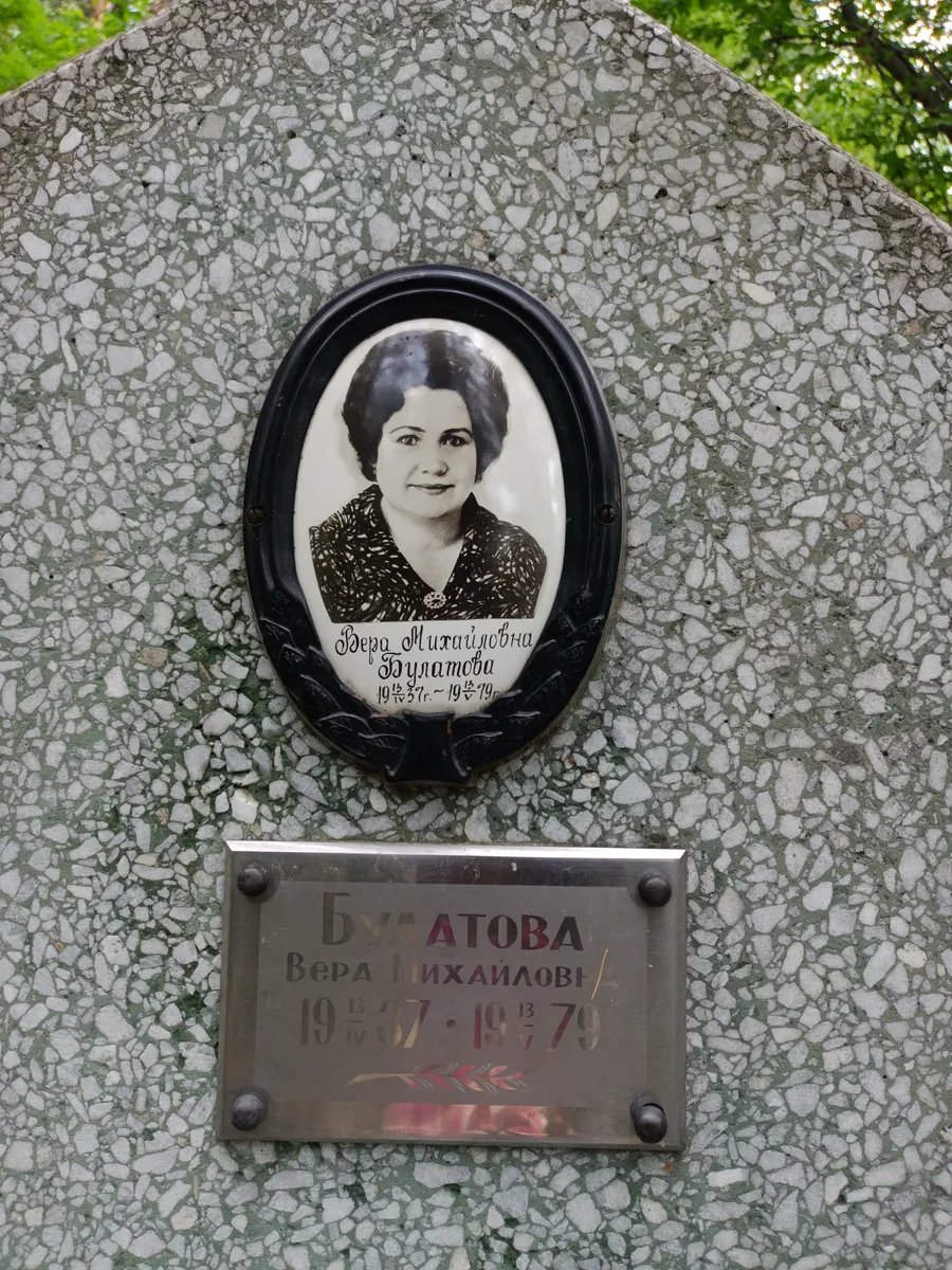 Булатова Вера Михайловна