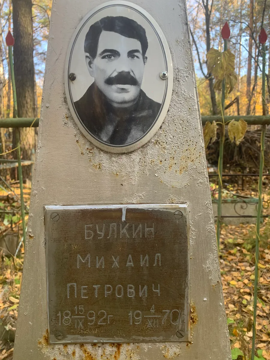 Булкин Михаил Петрович