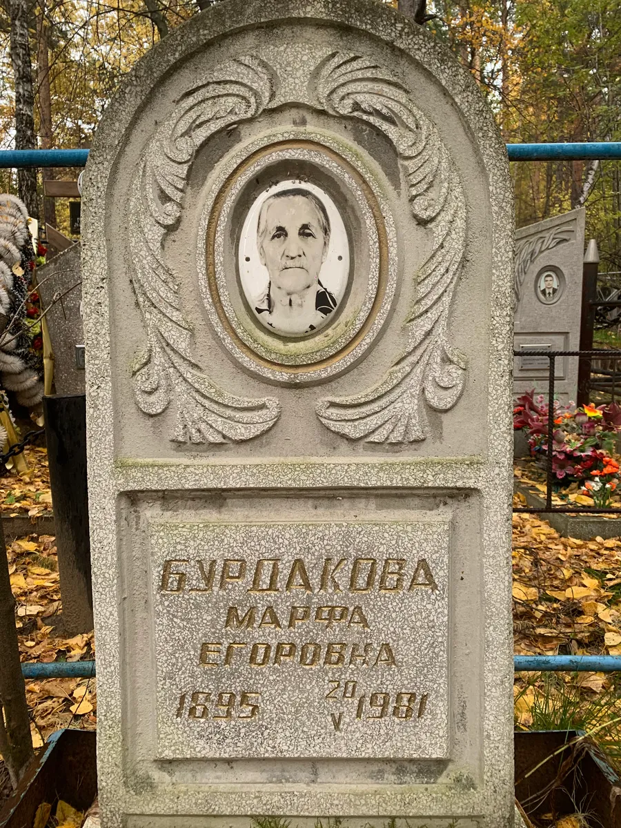 Бурдакова Марина Егоровна