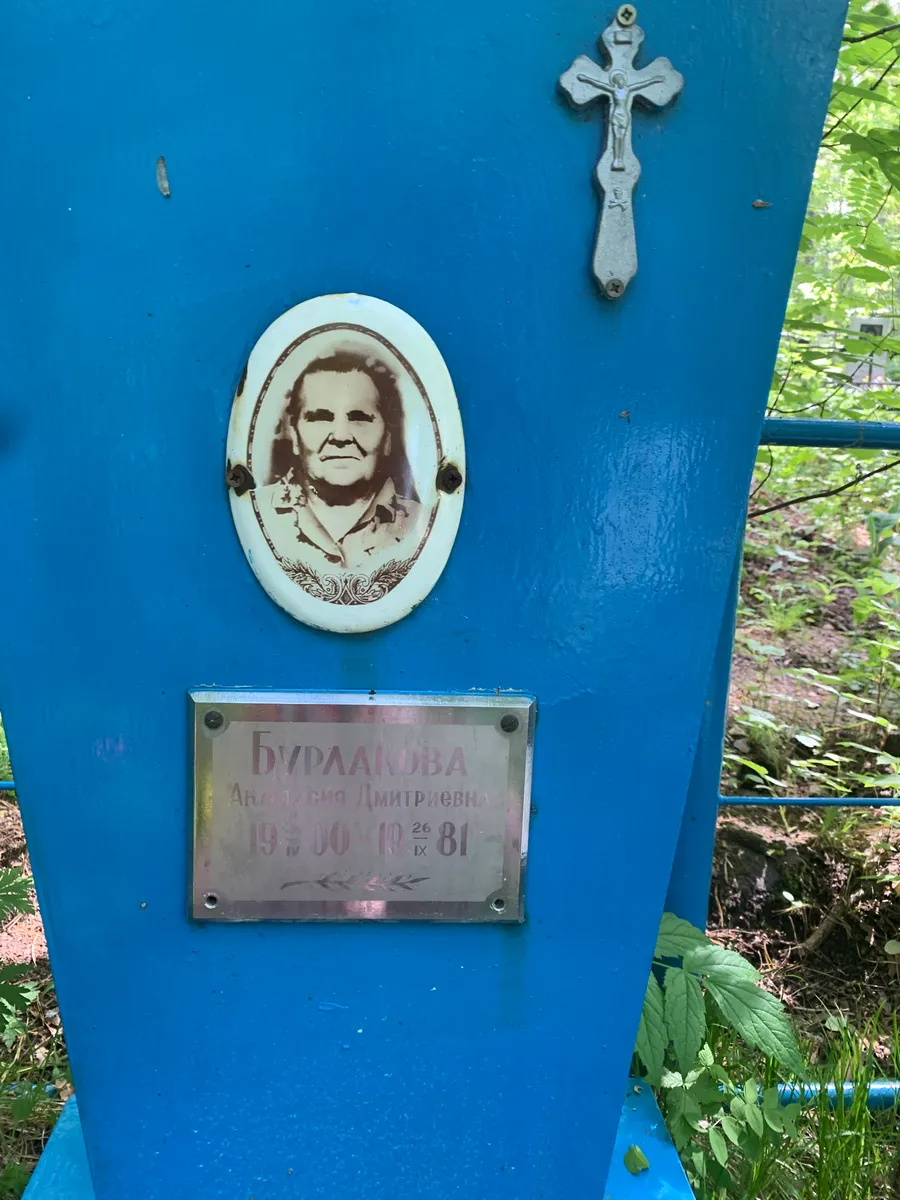 Бурдалова Анатолия Дмитриевна