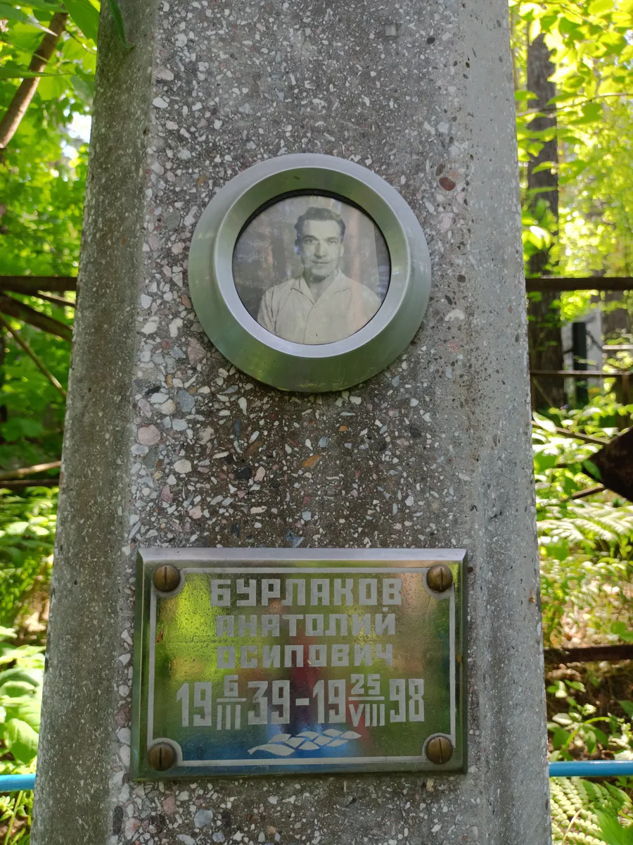 Бурланков Дмитрий Осипович