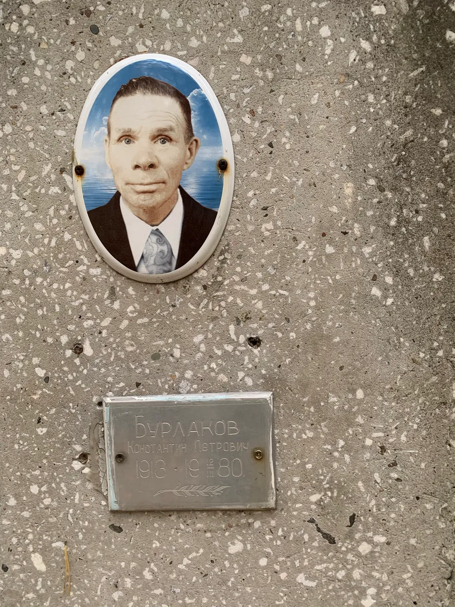 Бурланков Константин Петрович