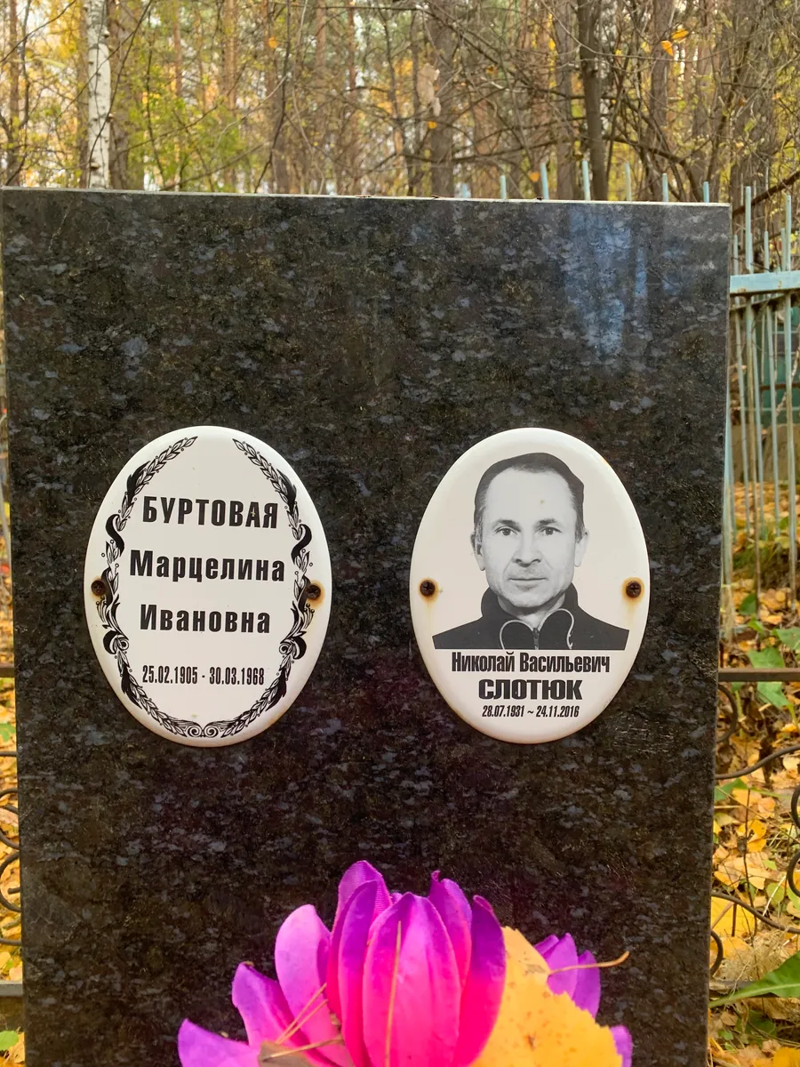 Буртовая Марцелина Ивановна