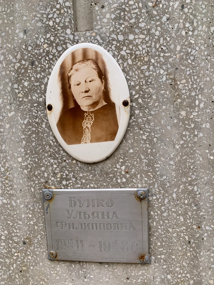 Бушко Ульяна Филипповна