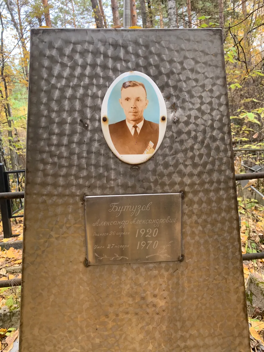 Бутузов Александр Александрович