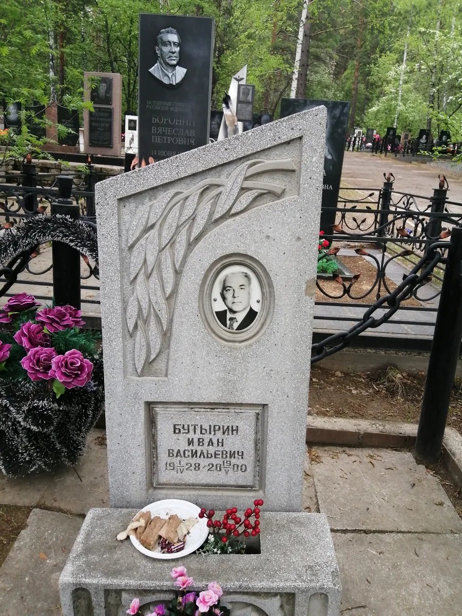 Бутырин Иван Васильевич