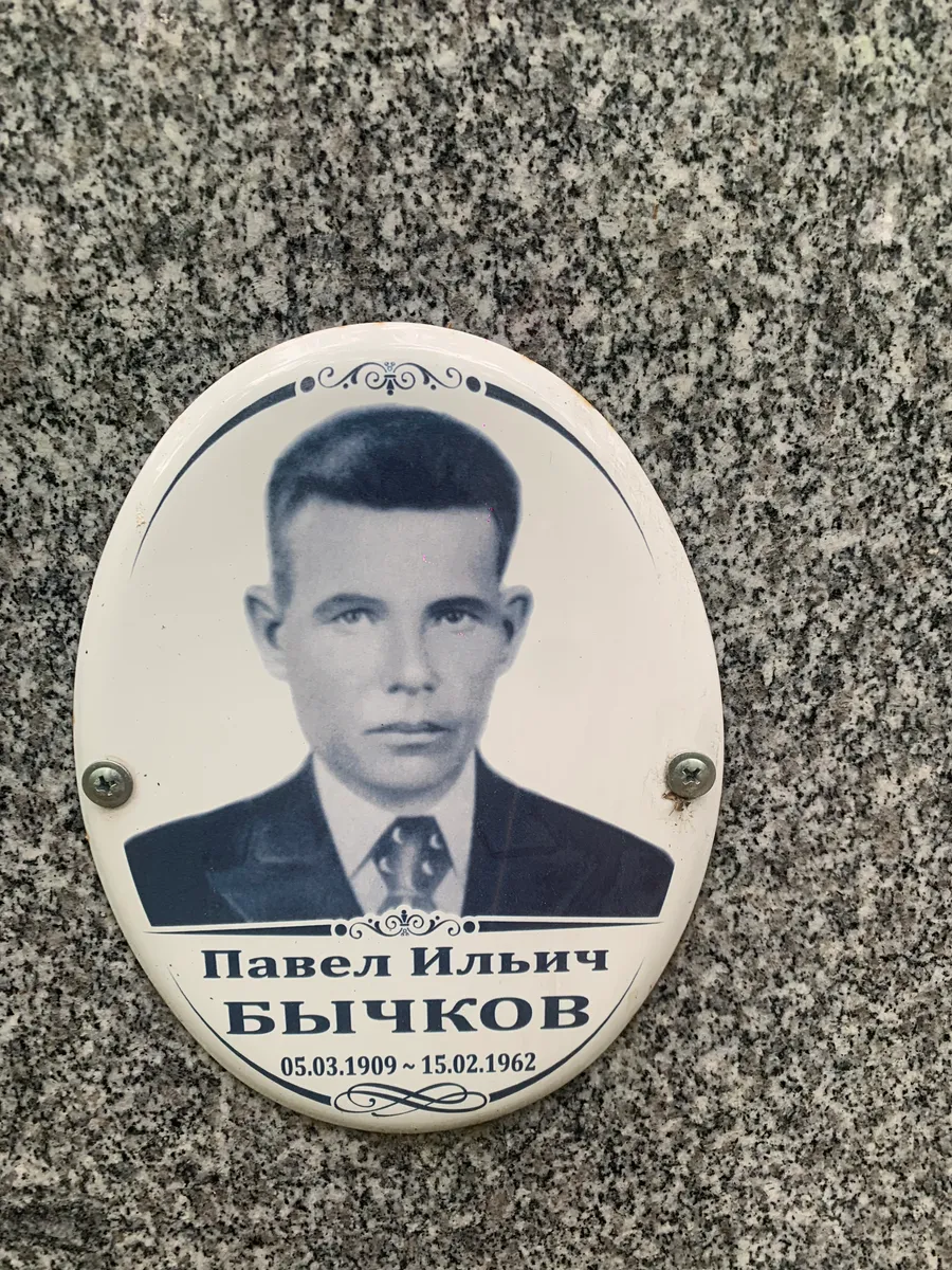 Бычков Павел Ильич