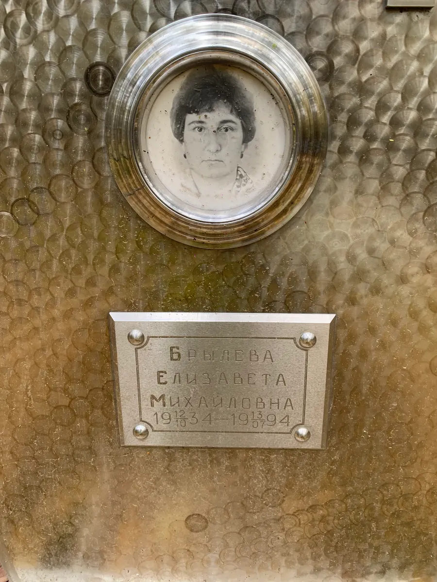 Былева Елизавета Михайловна