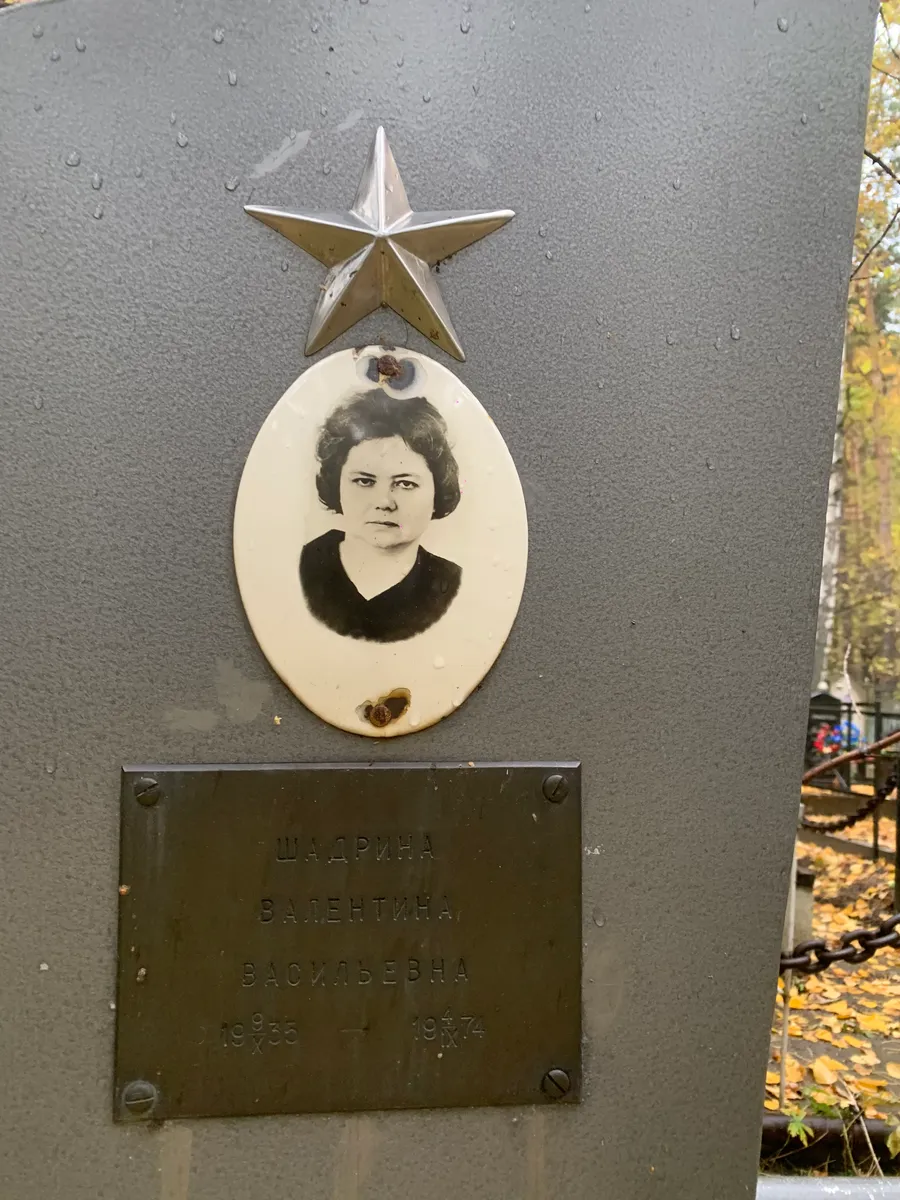 Царина Валентина Васильевна