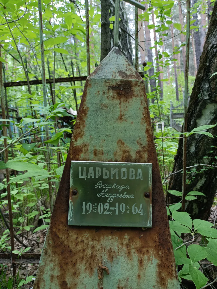 Царькова Варвара Амвросьевна