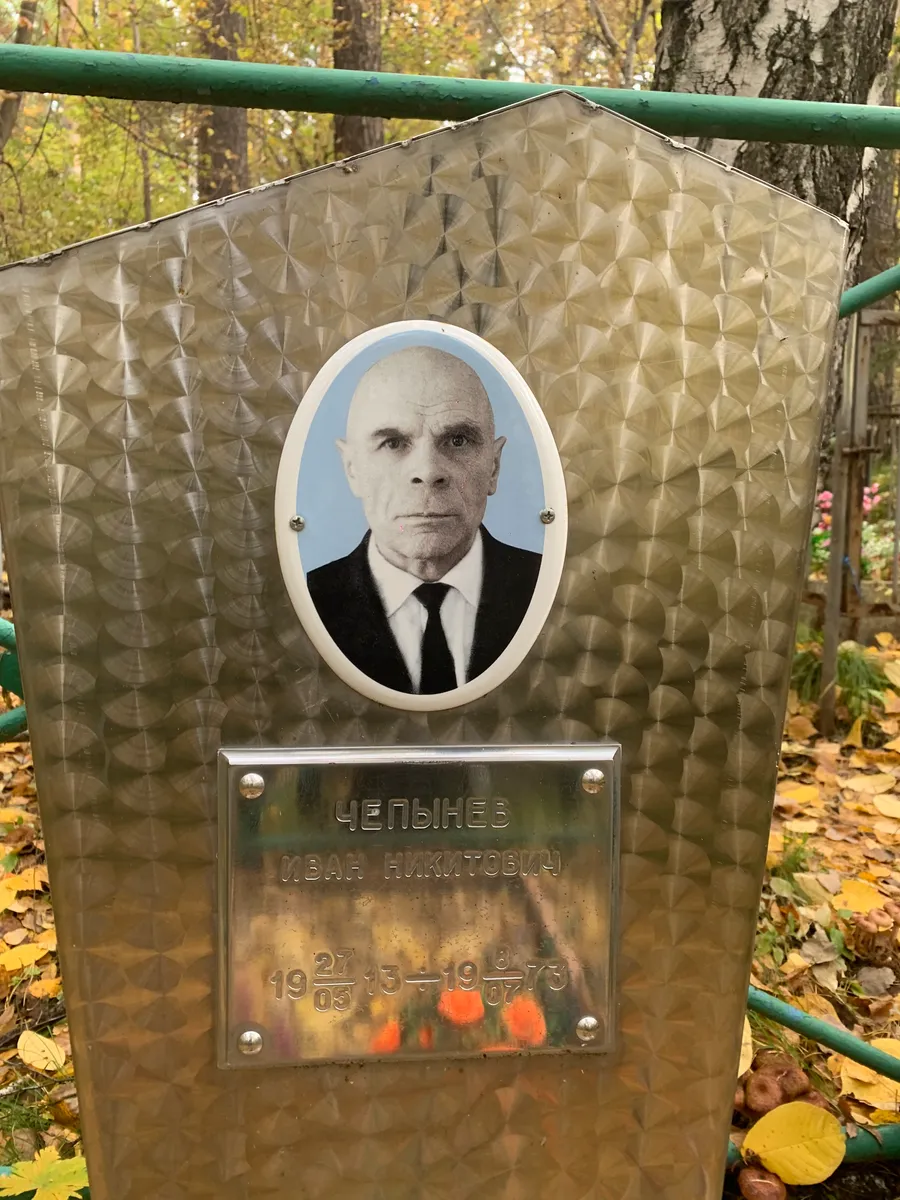 Целынцев Иван Никитович