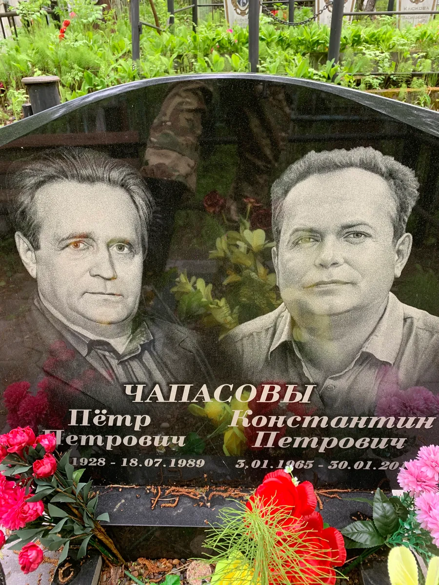 Чашасовы Константин Петрович