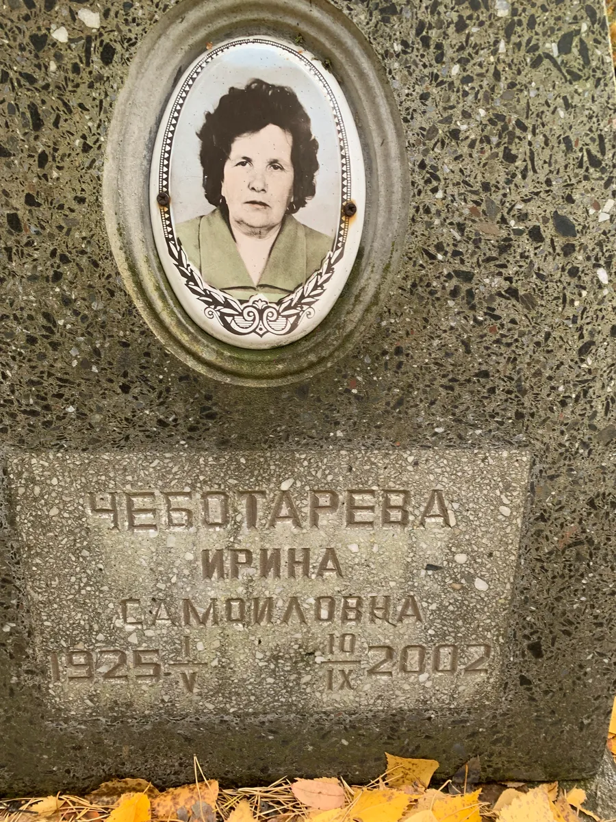 Чебоганева Ирина Дмитриевна