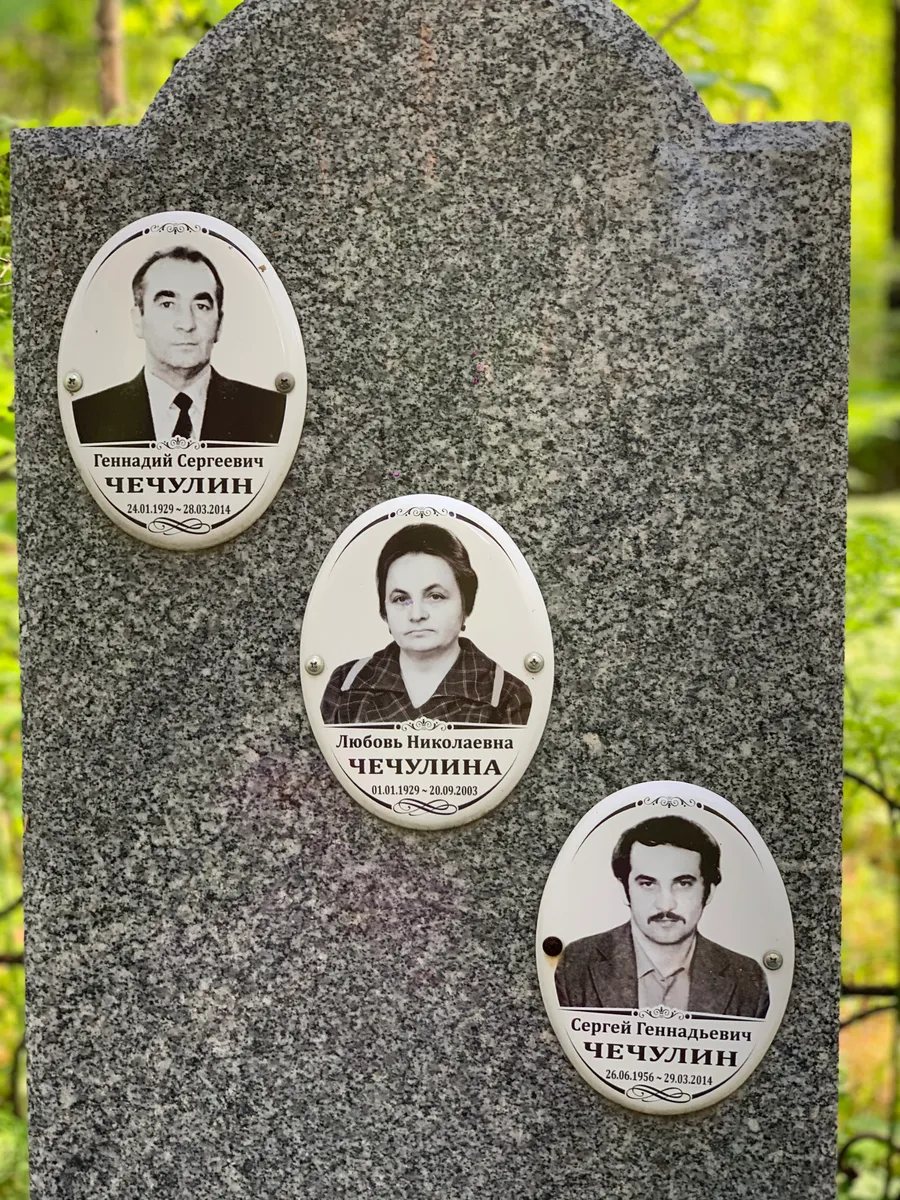 Чечулина Любовь Николаевна