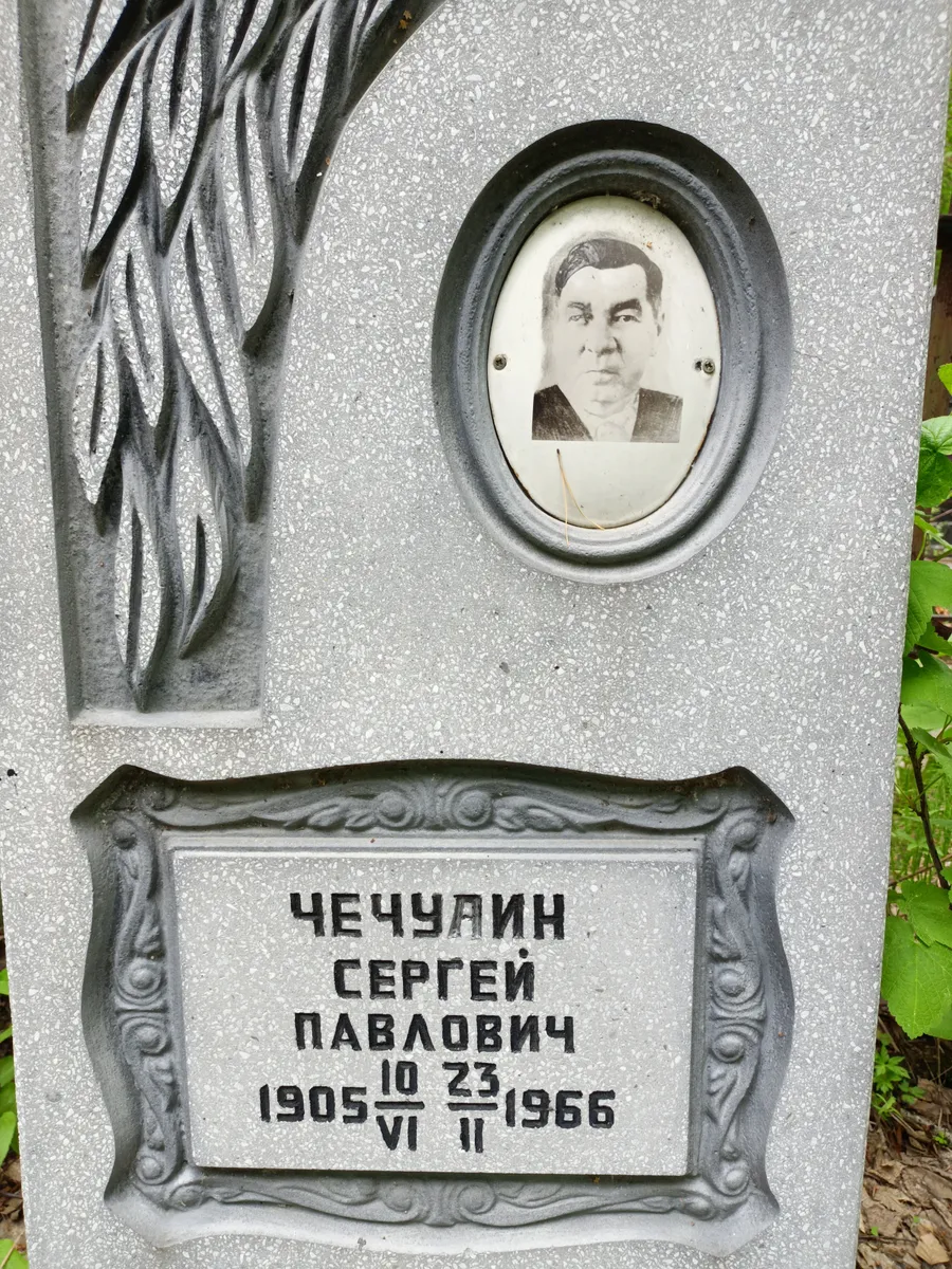 Чечулин Сергей Павлович
