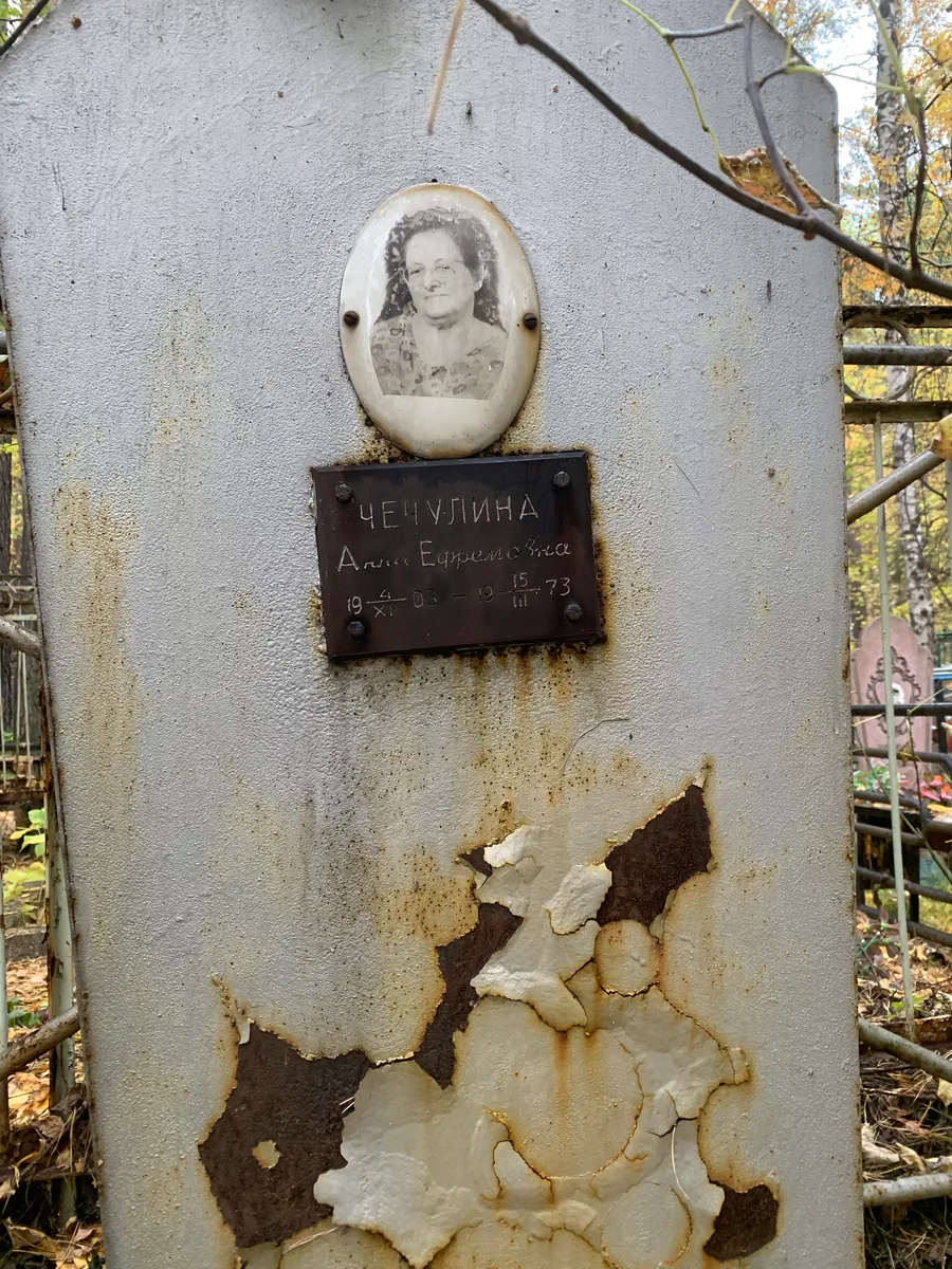 Чепулина Анна Ефремовна