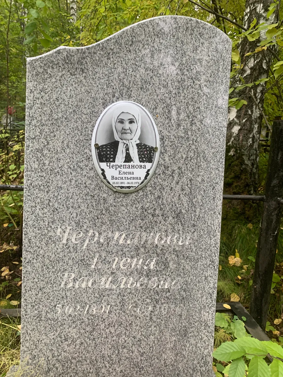 Черепанова Елена Васильевна