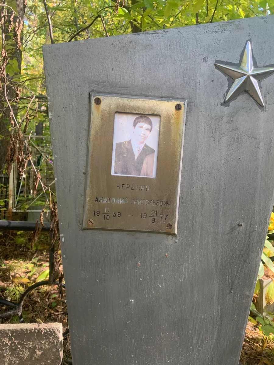 Черепман Анатолий Григорьевич