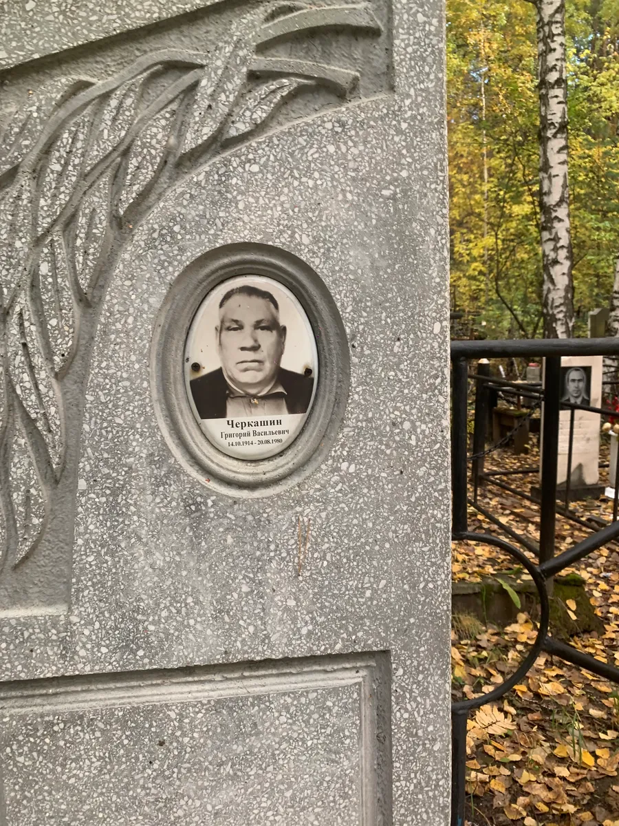 Черкашин Григорий Васильевич