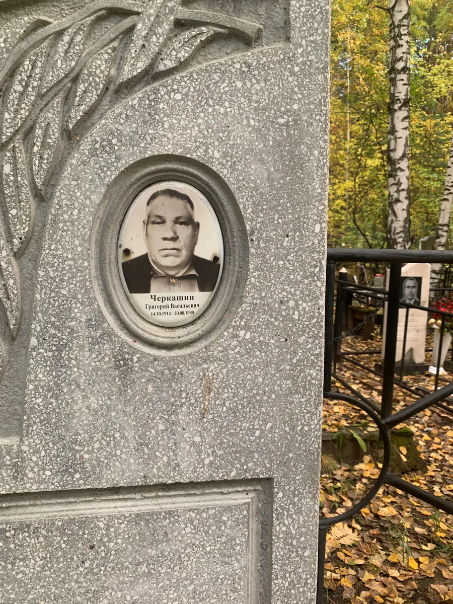 Черкашин Григорий Васильевич