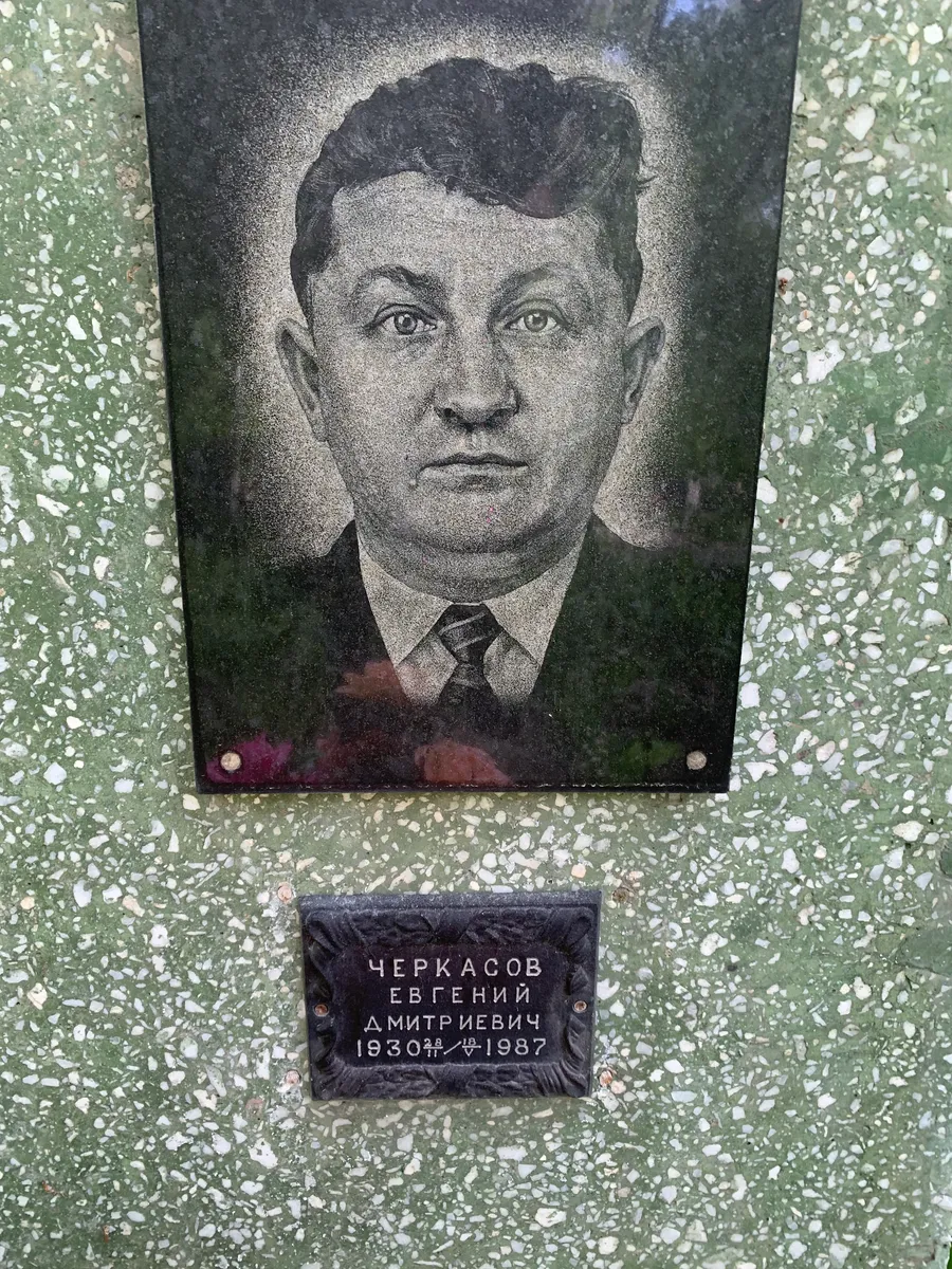 Черкасов Евгений Дмитриевич