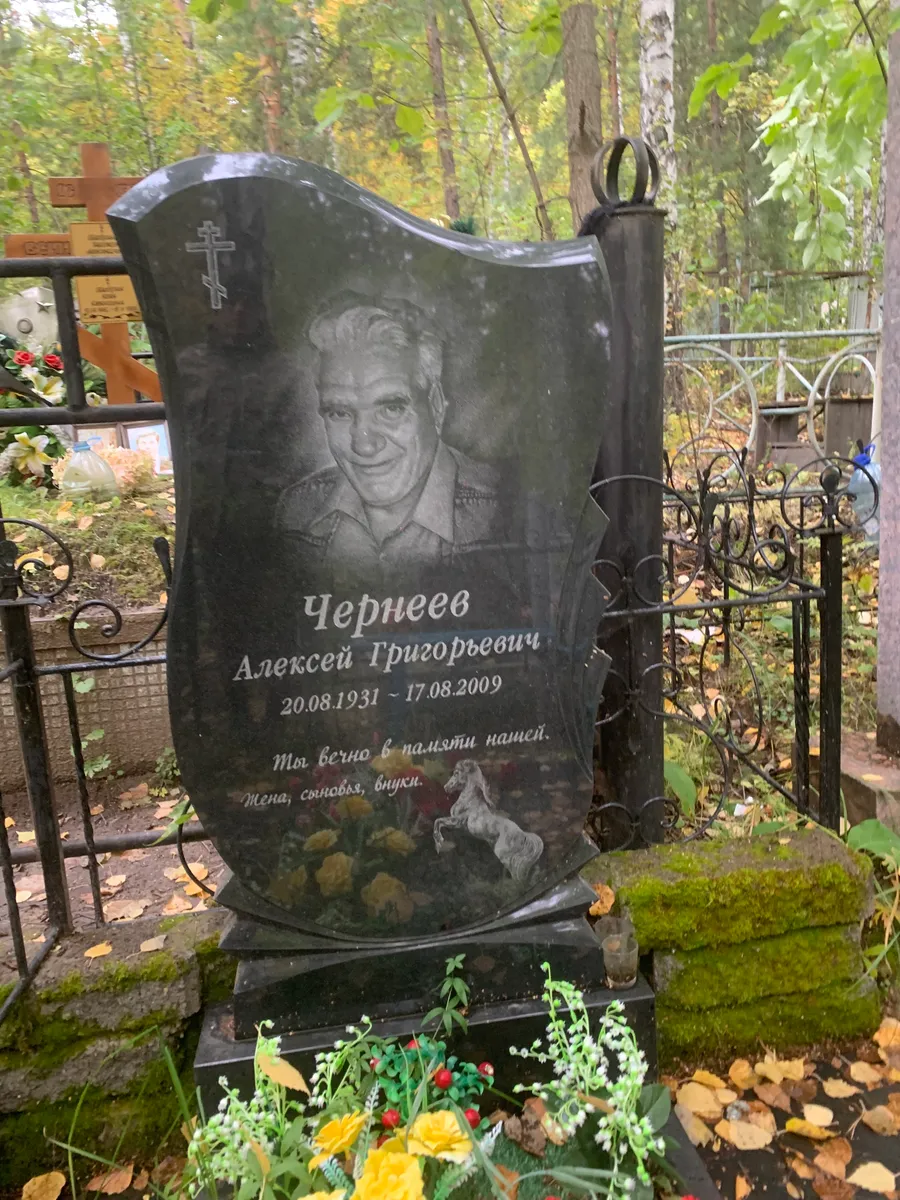 Чернеев Алексей Григорьевич