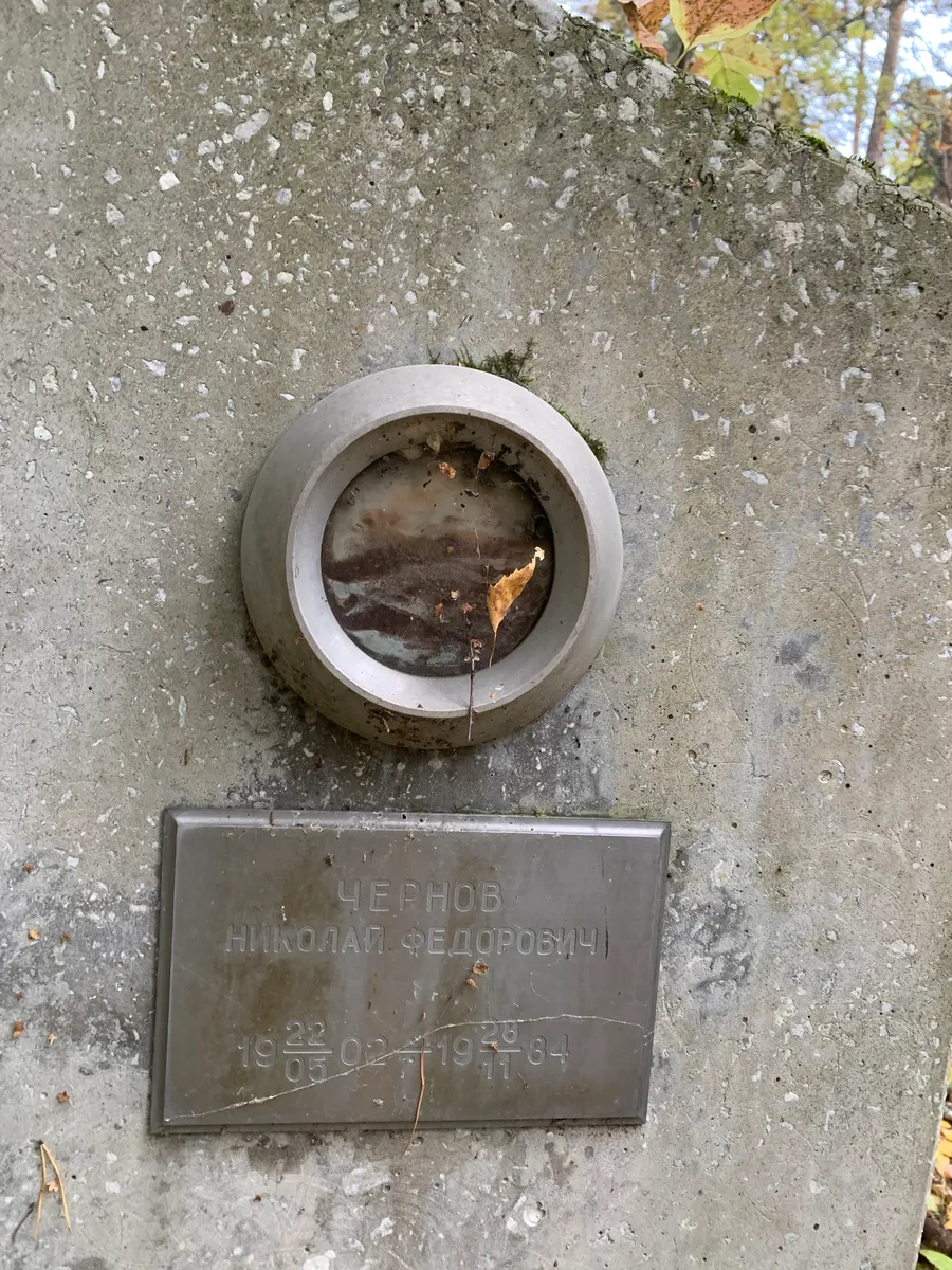 Чернов Николай Федорович