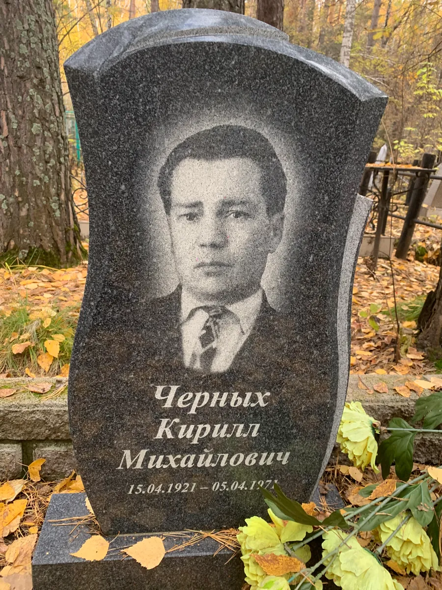 Черных Кирилл Михайлович