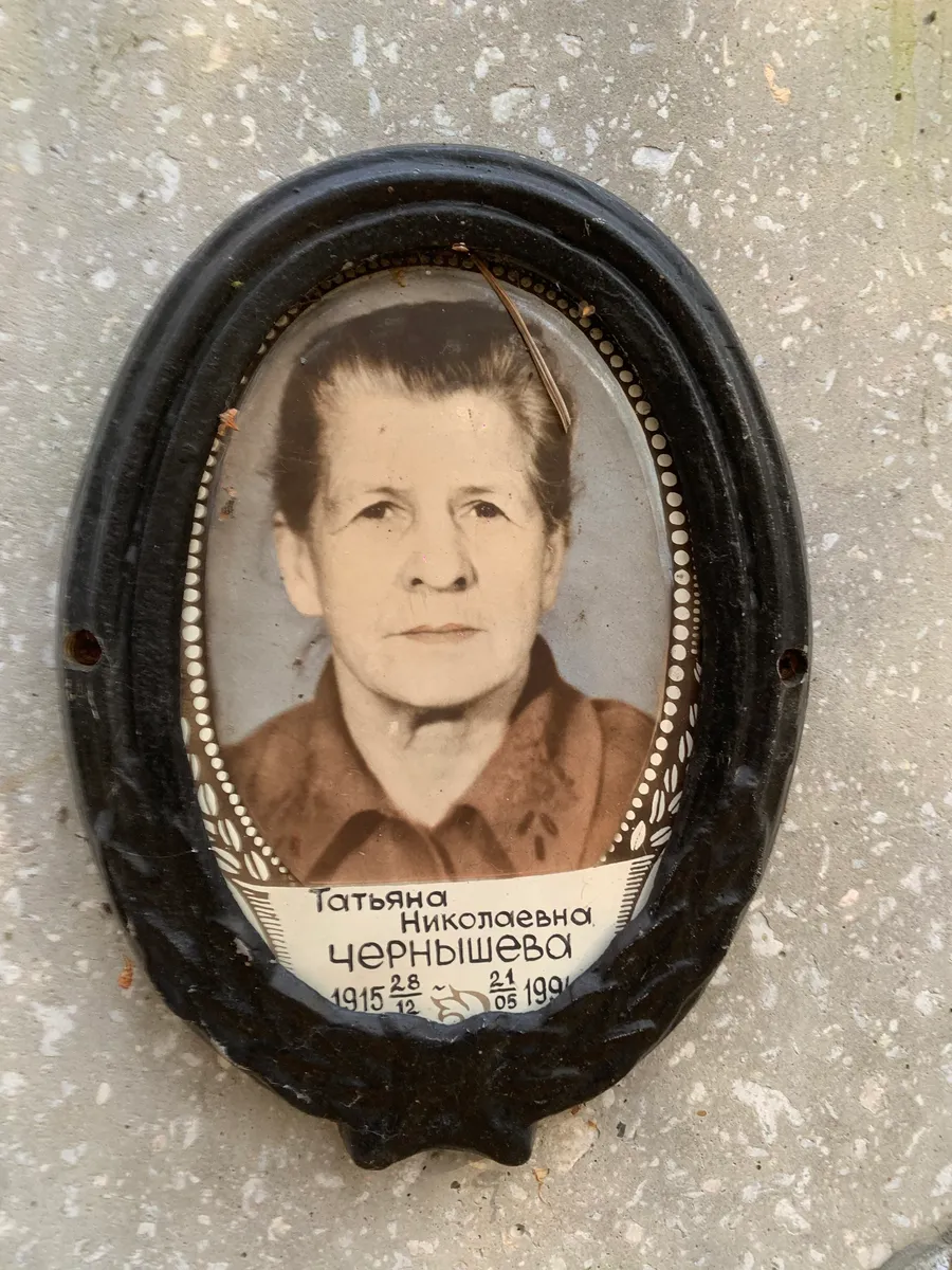 Чернышева Татьяна Николаевна