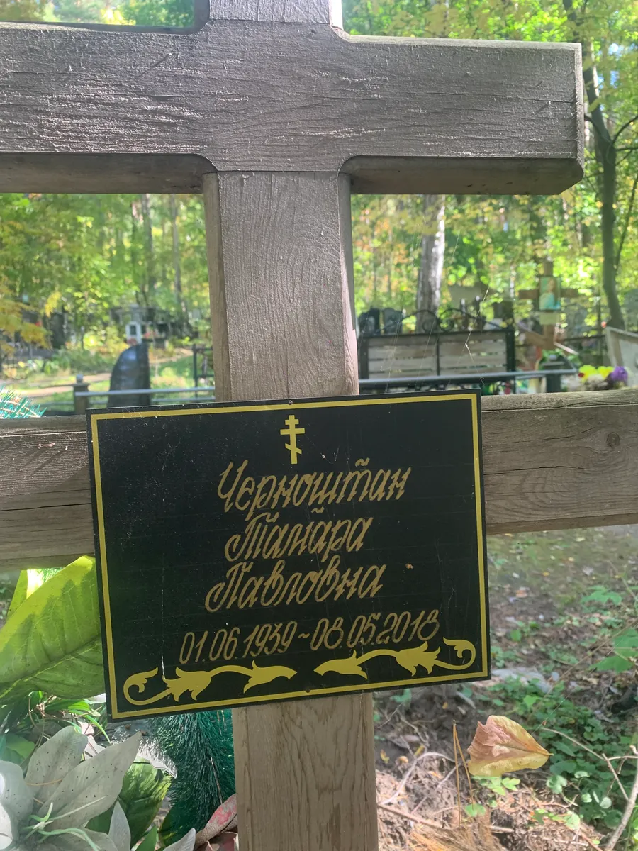 Чернышитина Маргарита Павловна