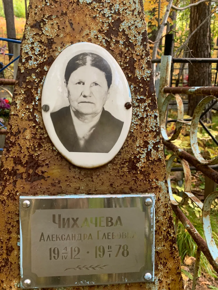 Чихачева Александра Глебовна