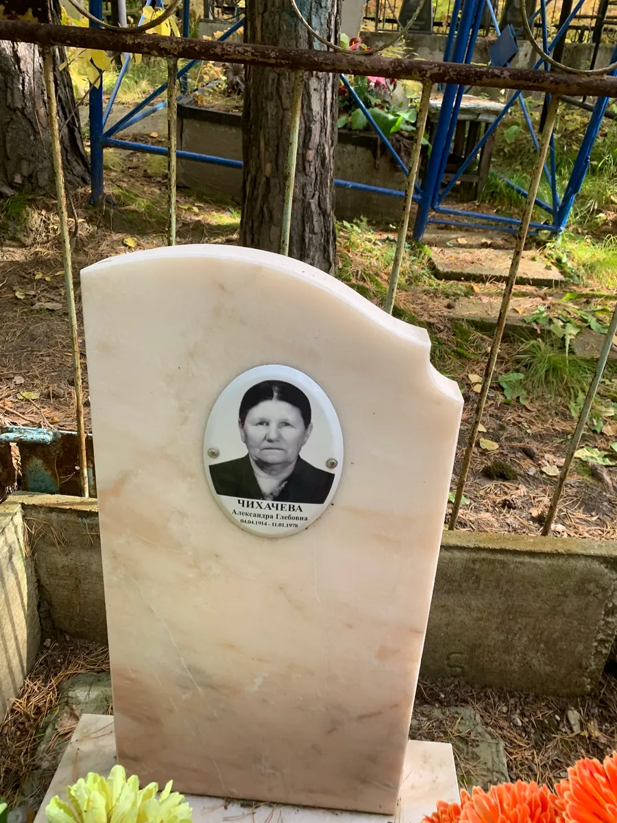 Чиханева Александра Глебовна