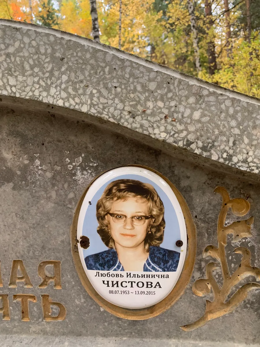 Чистова Любовь Ильинична