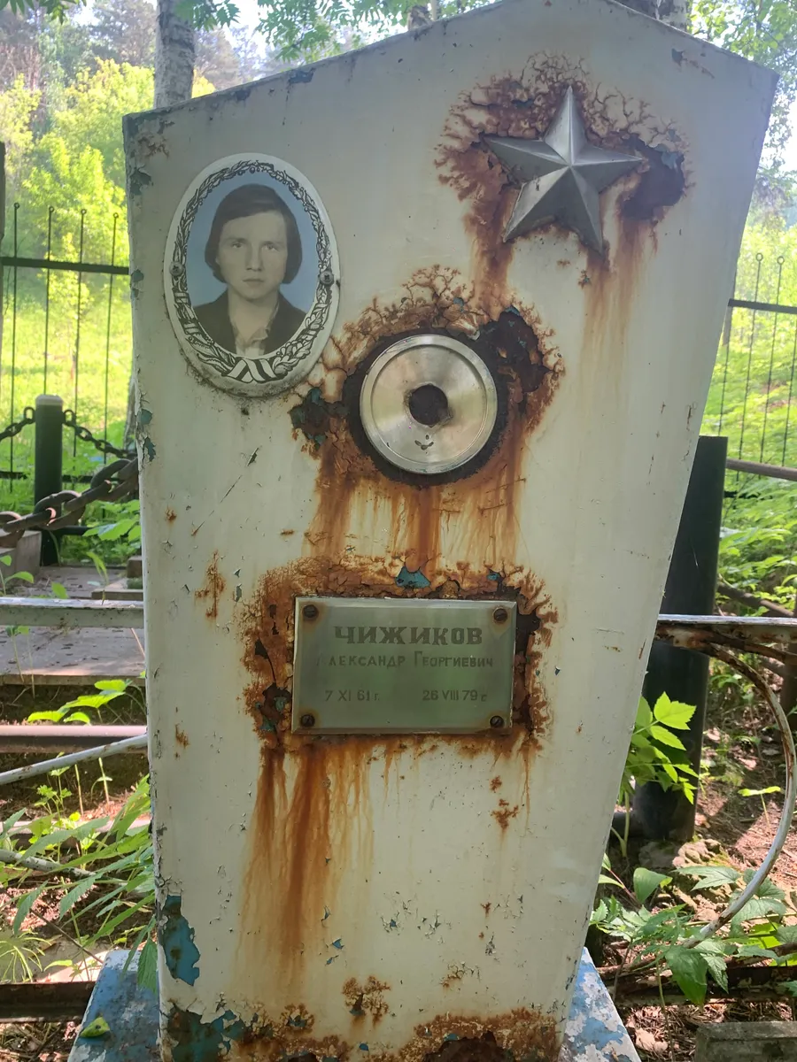 Чижиков Александр Георгиевич