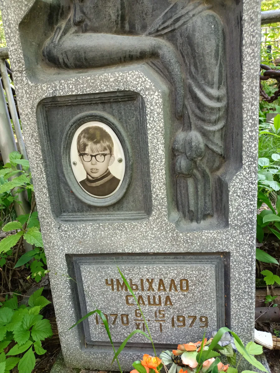 Чмыхалло Саша