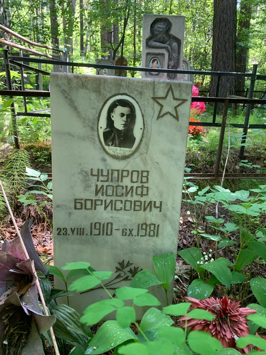 Чугров Иосиф Борисович