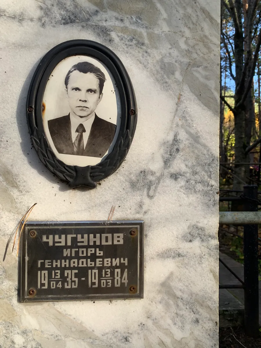 Чугунов Игорь Геннадьевич