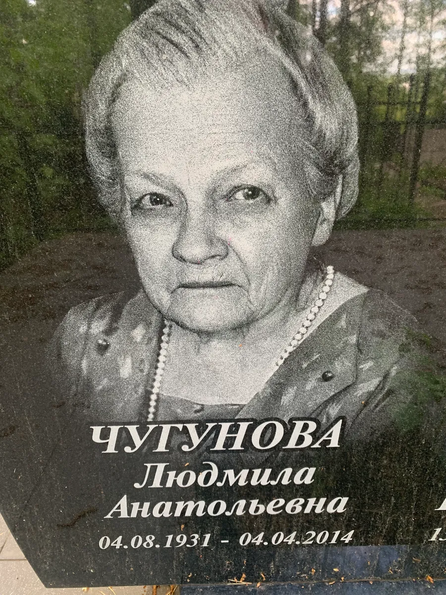 Чутунова Людмила Анатольевна