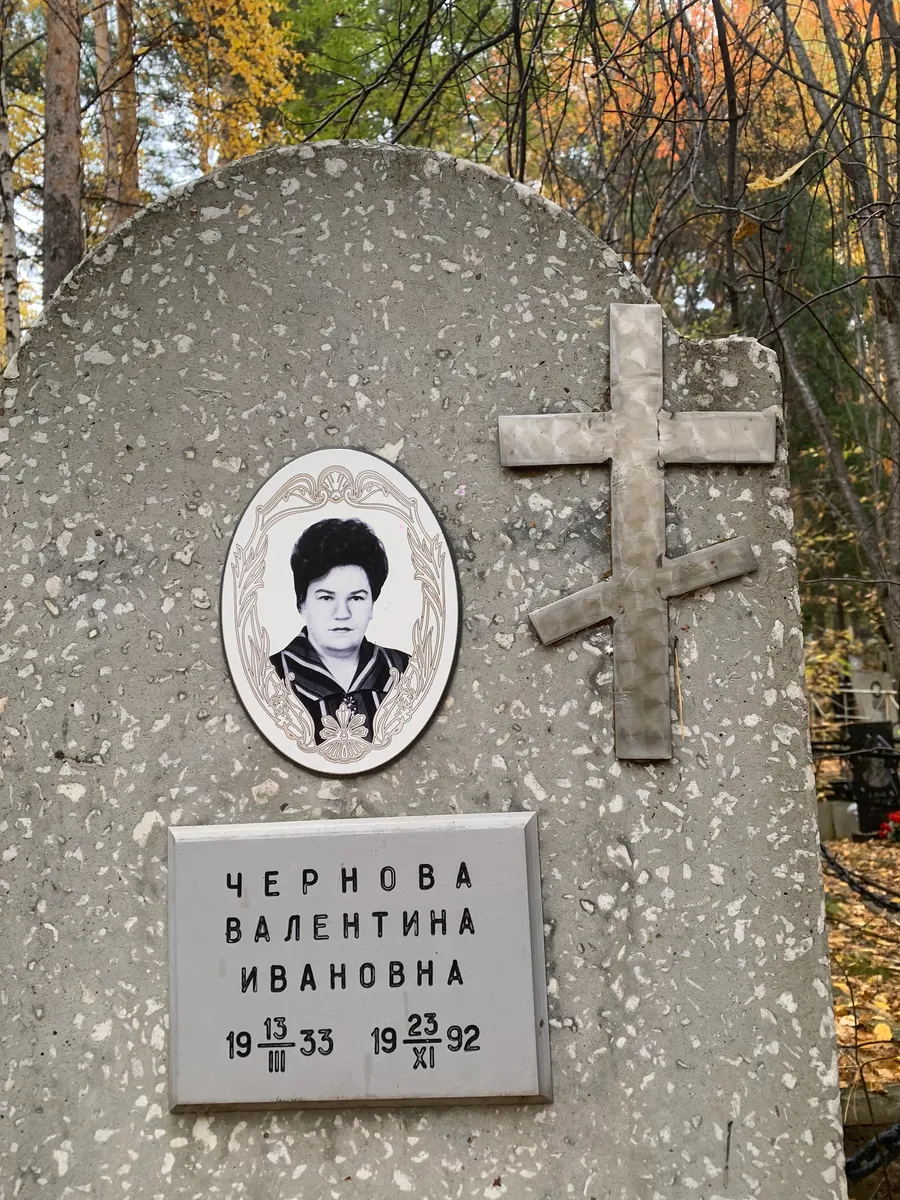 Чёрнова Валентина Ивановна