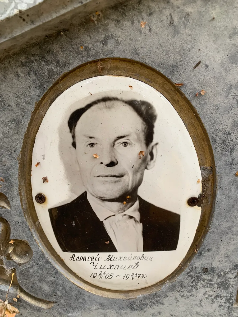 Циханов Алексей Михайлович