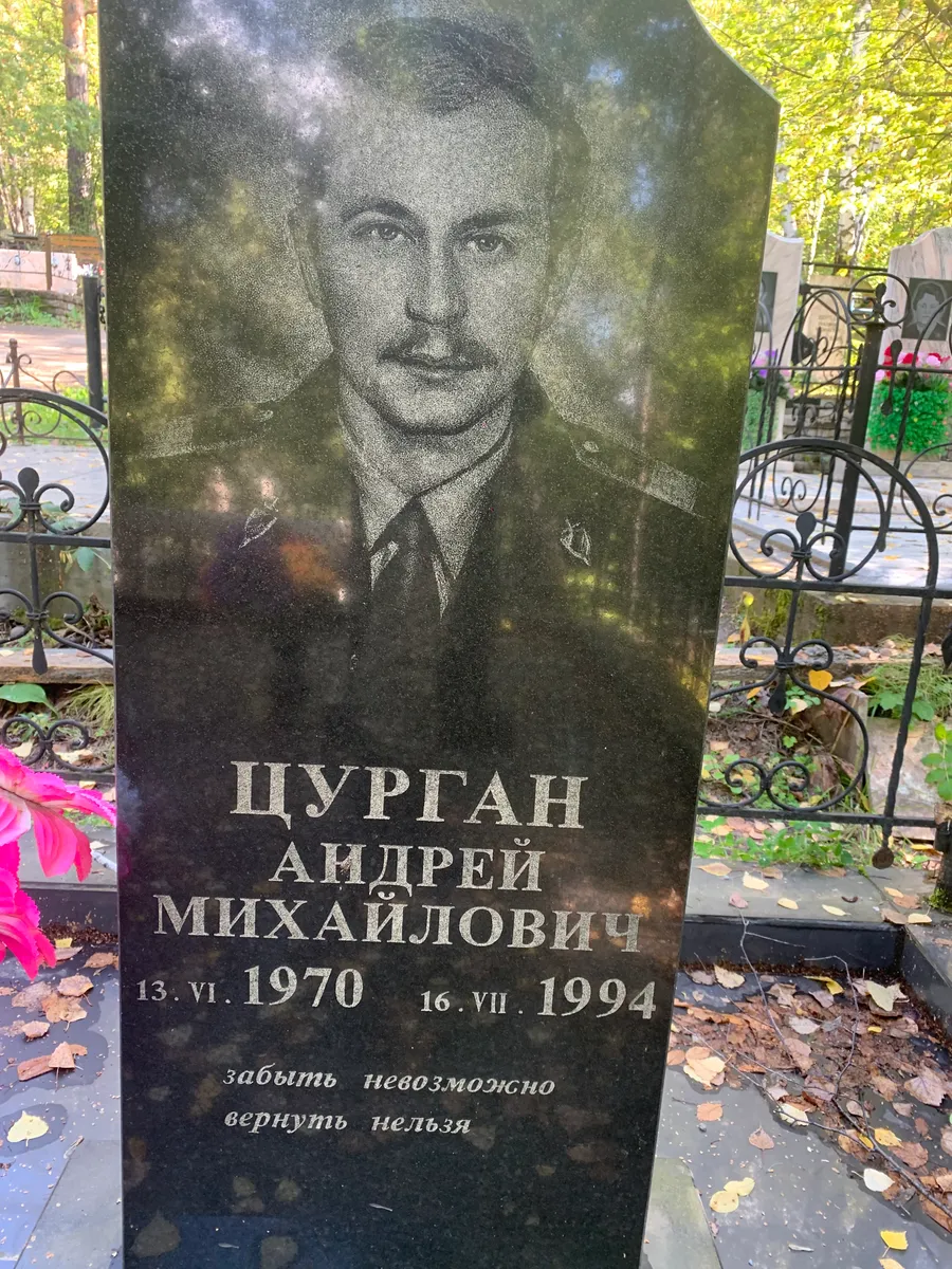 Цурган Андрей Михайлович