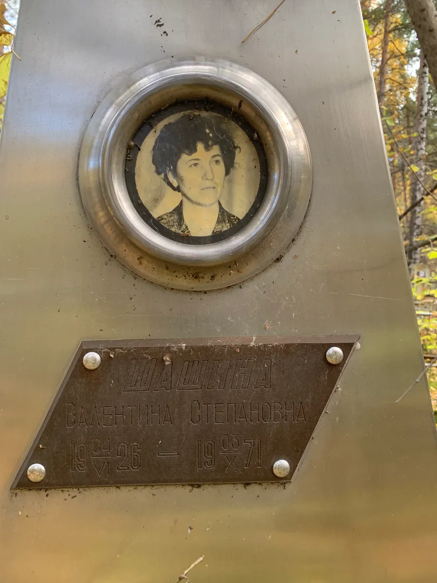 Далина Валентина Степановна