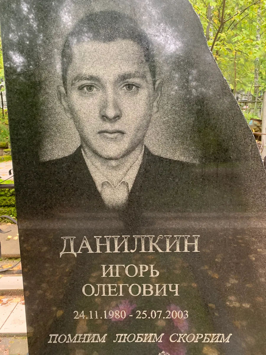 Данилкин Игорь Олегович